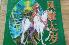 松柏生小说,奇石铸就的武侠传奇，探寻太姥山下的神秘传说