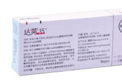 达英35的副作用,达英35副作用全面解析