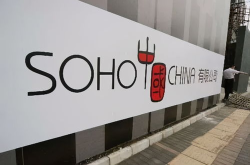 soho中国,探索SOHO中国的商业传奇与城市地标之旅