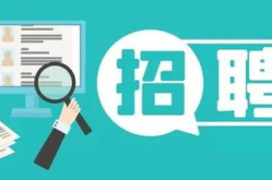 镇江招聘,千载江城，职等你来，共创未来