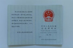 律师执业证,法律职业者的身份与执业规范概览